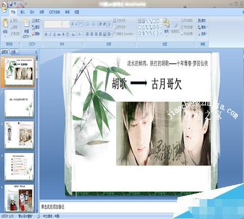 在PPT作品中怎么插入声音 PPT添加音频文件的步骤教程