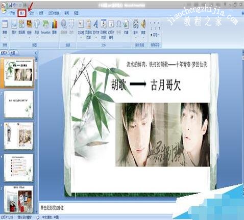 在PPT作品中怎么插入声音 PPT添加音频文件的步骤教程