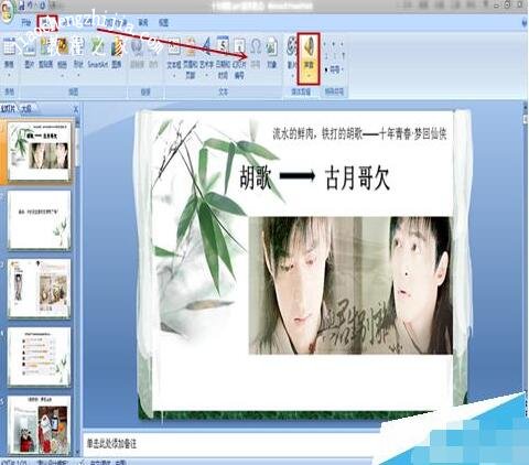 在PPT作品中怎么插入声音 PPT添加音频文件的步骤教程