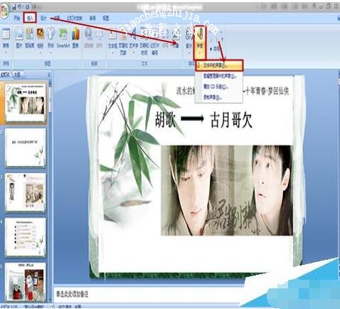 在PPT作品中怎么插入声音 PPT添加音频文件的步骤教程