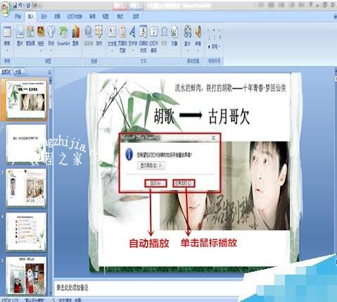 在PPT作品中怎么插入声音 PPT添加音频文件的步骤教程