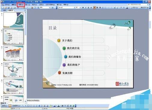 怎么去除PPT模板中的水印 PPT清除模板水印的详细步骤教程