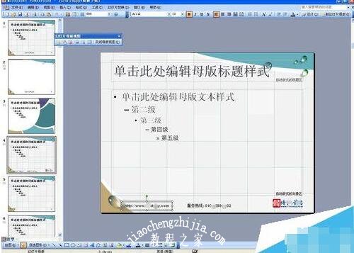 怎么去除PPT模板中的水印 PPT清除模板水印的详细步骤教程