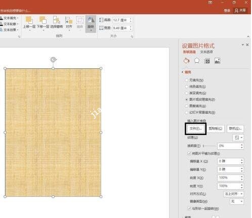 ppt怎么修改图片透明度 ppt设置图片透明度步骤教程