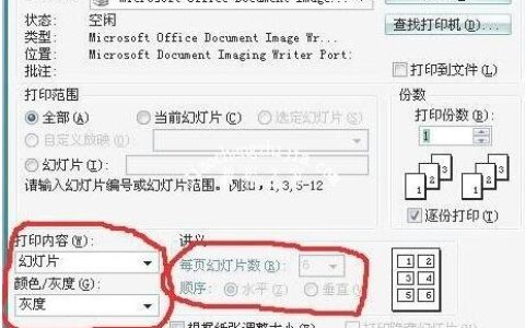 ppt打印怎么不留空白区域 ppt打印时清除空白的步骤方法