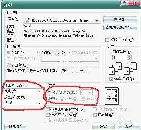 ppt打印怎么不留空白区域 ppt打印时清除空白的步骤方法