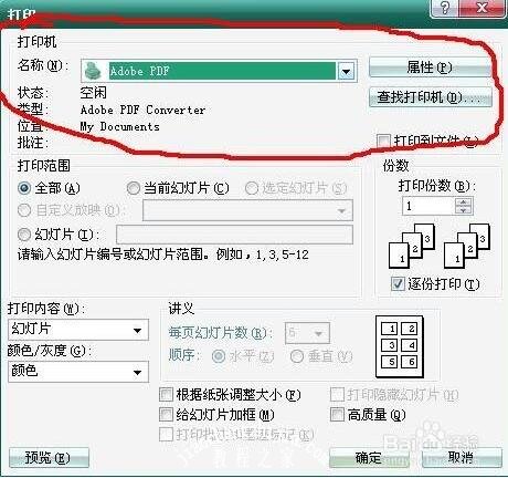 ppt打印怎么不留空白区域 ppt打印时清除空白的步骤方法