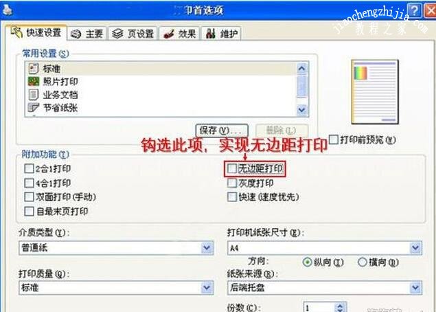 ppt打印怎么不留空白区域 ppt打印时清除空白的步骤方法