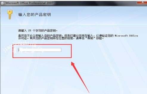 最新office2007产品密钥 office秘钥激活方法