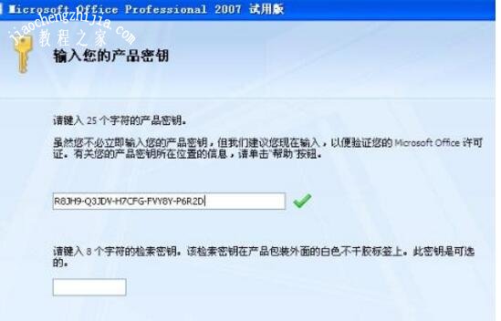 最新office2007产品密钥 office秘钥激活方法