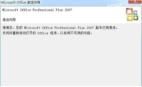 最新office2007产品密钥 office秘钥激活方法