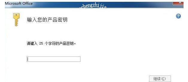 25个字符的产品密钥怎么获得 office2007产品密钥25个字符永久激活分享