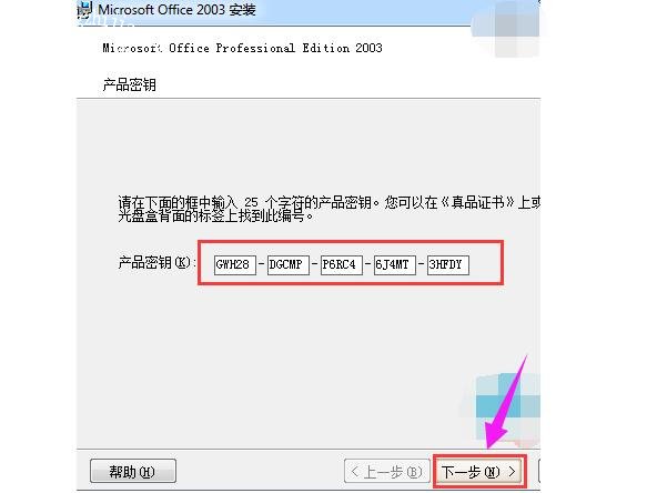 最新word2003激活密钥分享 word2003产品密钥激活教程