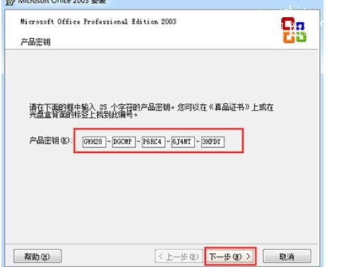 最新word2003激活密钥分享 word2003产品密钥激活教程