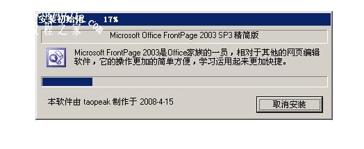 frontpage2003密钥注册码大全 frontpage2003安装激活教程分享