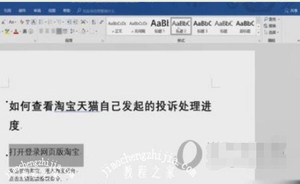 Word2016怎么自动生成目录 有效节约时间