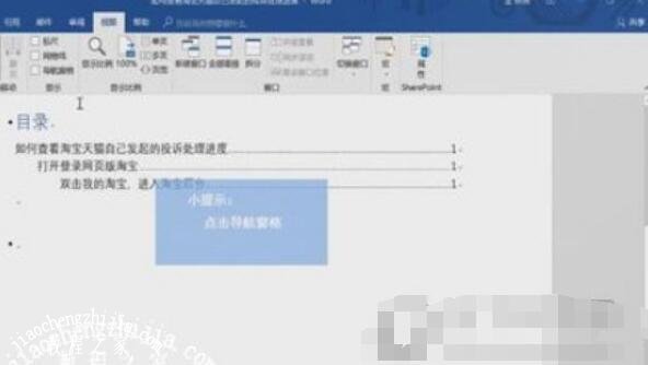 Word2016怎么自动生成目录 有效节约时间