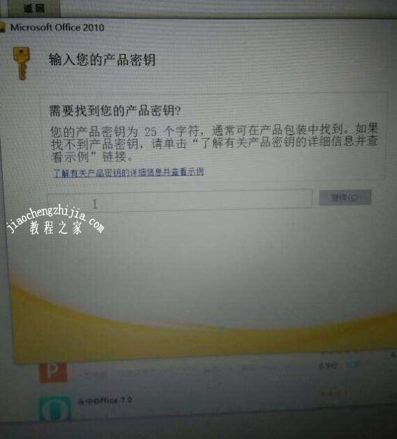 最新office2010永久密钥激活码 office2010安装教程详解