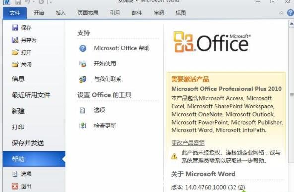 最新office2010产品密钥永久激活 office2010产品密钥激活方法