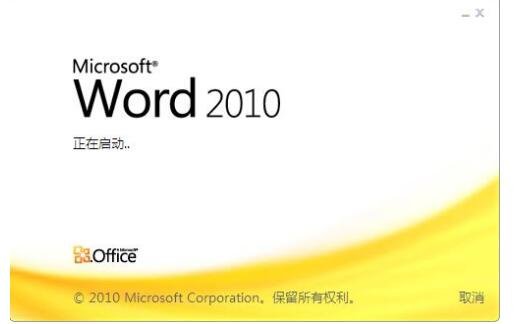 最新office2010产品密钥永久激活 office2010产品密钥激活方法