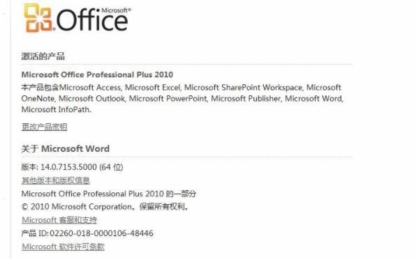 最新office2010产品密钥永久激活 office2010产品密钥激活方法