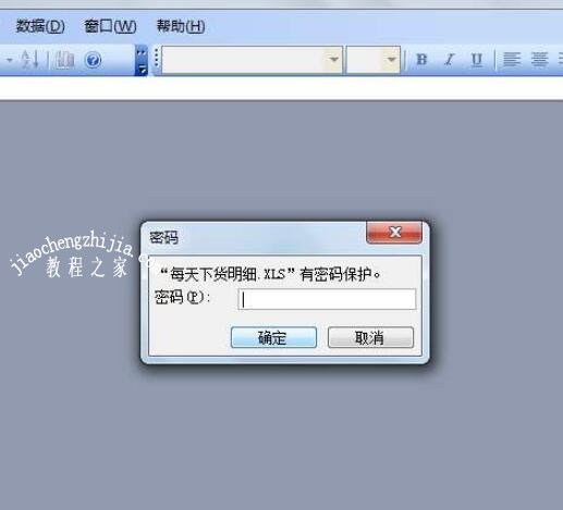 Excel密码忘了怎么打开文件 Excel忘记密码的解决方法