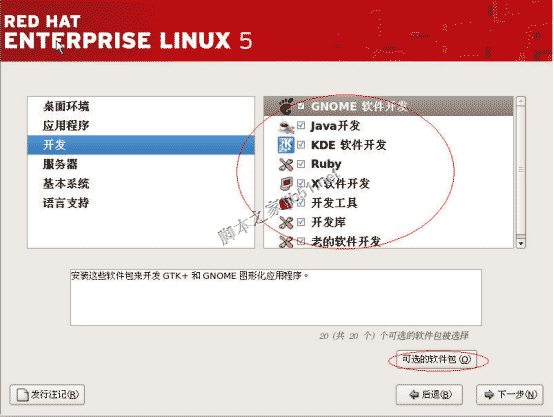 RedHat Linux 5安装手册
