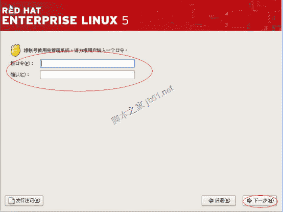 RedHat Linux 5安装手册
