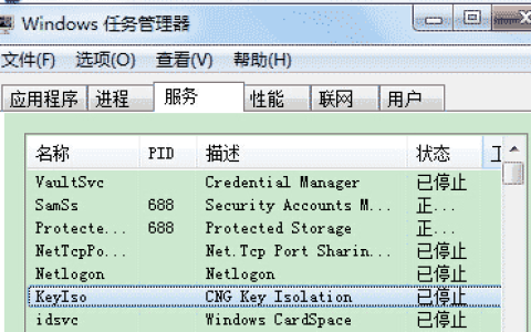keyiso是什么进程 服务中的Keyiso服务器是否是病毒